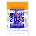 russische bücher: Зима Д., Счастливая Д. - Водолей-2025. Календарь-гороскоп благоприятных дней Водолея в 2025 году