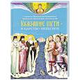 russische bücher:  - Указание пути в Царствие Небесное