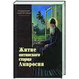 russische bücher: Агапит (Беловидов), схиархимандрит - Житие оптинского старца Амвросия