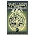 russische bücher: Велимира, Бронислав - Оракул Зеленой магии друидов: магические щиты, предсказания и помощь тотемов. Колода Авен