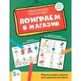 russische bücher: Свичкарева Любовь Сергеевна - Поиграем в магазин. Финансовая азбука для дошкольников