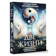 russische bücher: Антарова Кора - Две жизни. Метафорические ассоциативные карты для самопознания