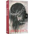 russische bücher: Иннокентий (Борисов) , святитель, архиепископ Херсонский - Последние дни земной жизни Господа нашего Иисуса Христа