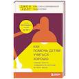 russische bücher: Джон Холт - Как помочь детям учиться хорошо. Главные секреты успеваемости, которым не учат в школе