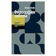 russische bücher: Гройс Б. - Философия заботы