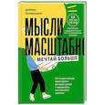 russische bücher: Захариадис Д. - Сила воли. Мысли масштабно