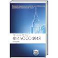 russische bücher: Алексеев А.П., Алексеев П.В., Панин А.В. - Философия: Учебник. 4-е издание, перераб. и доп.