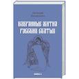 russische bücher: Поселянин Е.Н. - Избранные жития русских святых