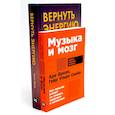 russische bücher: Бреан А., Скейе Г.У., Малуф М. - Музыка и мозг; Вернуть энергию (комплект из 2-х книг о том как сохранить молодость, здоровье и жизненную силу)