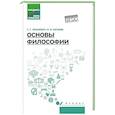 russische bücher: Лешкевич Т.Г., Катаева О.В. - Основы философии