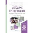 russische bücher: Смирнова М.С. - МЕТОДИКА ПРЕПОДАВАНИЯ ПРЕДМЕТА «ОКРУЖАЮЩИЙ МИР». Учебник и практикум для академического бакалавриата