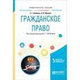 russische bücher: Шаблова Е.Г. - Гражданское право. Учебное пособие