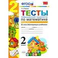russische bücher: Быкова Татьяна Петровна - Математика. 2 класс. Тесты повышенной трудности. Часть 2
