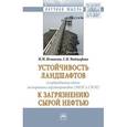 russische bücher: Исмаилов Н.М., Наджафова С.И. - Устойчивость ландшафтов Азербайджана вдоль экспортных трубопроводов