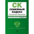 russische bücher:  - Семейный кодекс Российской Федерации. Текст с изменениями и дополнениями на 20 января 2017 года