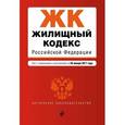 russische bücher:  - Жилищный кодекс РФ на 20 января 2017 года