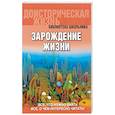 russische bücher: Габдуллин - Зарождение жизни