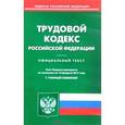 russische bücher:  - Трудовой кодекс Российской Федерации. По состоянию 2017 года