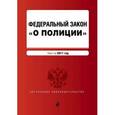 russische bücher:  - Федеральный закон "О полиции". Текст на 2017 год