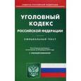 russische bücher:  - Уголовный кодекс Российской Федерации. По состоянию на 20 февраля 2017 года