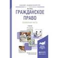 russische bücher: Зенин И.А. - Гражданское право. Особенная часть