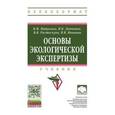 russische bücher: Питулько В.М., Иванова В.В., Растоскуев В.В., Донч - Основы экологической экспертизы. Учебник