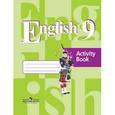 russische bücher: Кузовлев Владимир Петрович - Английский язык. 9 класс. Рабочая тетрадь. Пособие для учащихся