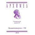 russische bücher:  - Архимед. Математическая регата-8. Специальный выпуск 69