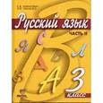 russische bücher: Ломакович Светлана Владимировна - Русский язык. 3 класс. Учебник. В 2-х частях. Часть 2