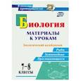 russische bücher: Соловьева Ольга Геннадьевна - Биология. 7-8 классы. Зоологический калейдоскоп. Рыбы, земноводные, пресмыкающиеся. ФГОС