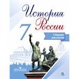 russische bücher: Данилов Александр Анатольевич - История России 7кл Сборник рассказов]