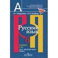 russische bücher: Нарушевич Андрей Георгиевич - Русский язык. Готовимся к ГИА. Тесты, творческие работы, проекты. 6 класс