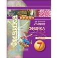 russische bücher: Артеменков Денис Александрович - Физика. Задачник. 7 класс. Пособие для учащихся
