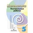 russische bücher: Кузнецова Людмила Викторовна - Математика. Контрольные работы. 5 класс.