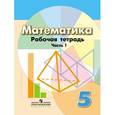 russische bücher: Бунимович Евгений Абрамович - Математика. Рабочая тетрадь. 5 класс. В 2-х ч. Ч. 1.