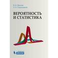 russische bücher: Монсик В.Б., Скрынников А.А. - Вероятность и статистика. Учебное пособие