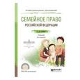 russische bücher: Нечаева А.М. - Семейное право. Учебник, 8-е издание