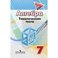 russische bücher: Кузнецова Людмила Викторовна - Алгебра. Тематические тесты (к учебнику Дорофеева) 7 класс