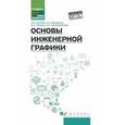 russische bücher: Лыткин И.Н. - Основы инженерной графики