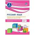 russische bücher: Бойко Татьяна Ивановна - Русский язык. 3 класс. Проверка уровня сформированности предметных умений и УУД: контрольные разноуровневые задания, варианты тестов. ФГОС