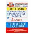 russische bücher: Гевуркова Елена Алексеевна - История  5 класс