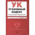 russische bücher: Меркурьева А. - Уголовный кодекс Российской Федерации на 25 марта 2017 г.