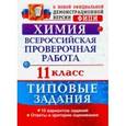 russische bücher: Медведев Юрий Николаевич - Химия 11 класс