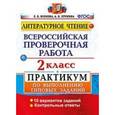 russische bücher: Птухина Александра Викторовна - Литературное чтение 2 класс