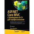 russische bücher: Фримен Адам - ASP.NET Core MVC с примерами на C# для професиналов