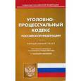 russische bücher:  - Уголовно-процессуальный кодекс Российской Федерации. По состоянию на 14 марта 2017 года