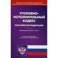 russische bücher:  - Уголовно-исполнительный кодекс Российской Федерации. По состоянию на 14 марта 2017 года