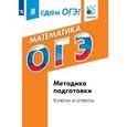 russische bücher: Шестаков Сергей Алексеевич - ОГЭ Математика [Методика подг. Ключи и ответы]