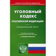 russische bücher:  - Уголовный кодекс Российской Федерации. По состоянию на 14 марта 2017 года