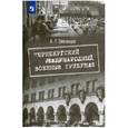 russische bücher: Звягинцев Александр Григорьевич - Нюрнбергский международный военный трибунал